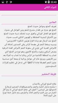 الطب البديل بدون انترنت‎ 4 تصوير الشاشة