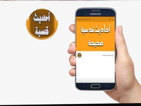 الاحاديث القدسية صحيحة بدون نت screenshot 1