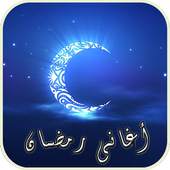 Ramadan Songs 4.0