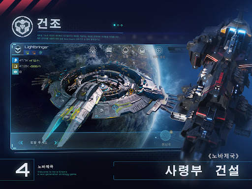 노바 제국 (Nova Empire) screenshot 10