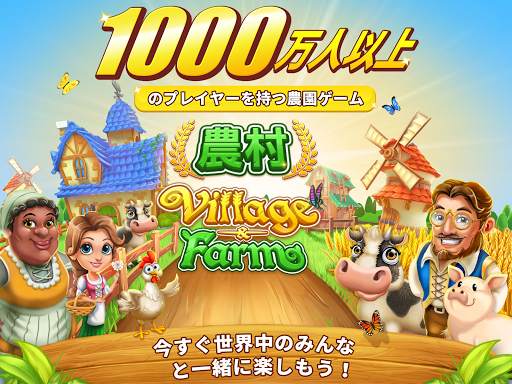農村 (Village and Farm) screenshot 6