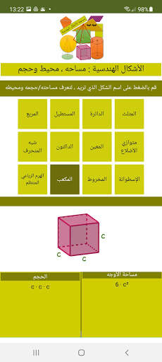 geometry shapes - area screenshot 2