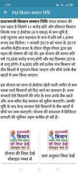 PM Kisan screenshot 2