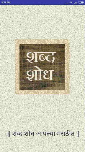 Marathi Word Search Game screenshot 2