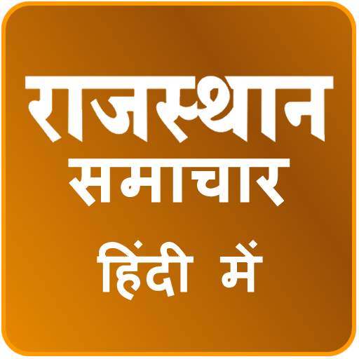 Rajasthan Newspaper - Dainik Bhaskar 1.3