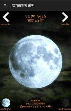 আজকের চাঁদ - Ajker Chand screenshot 1