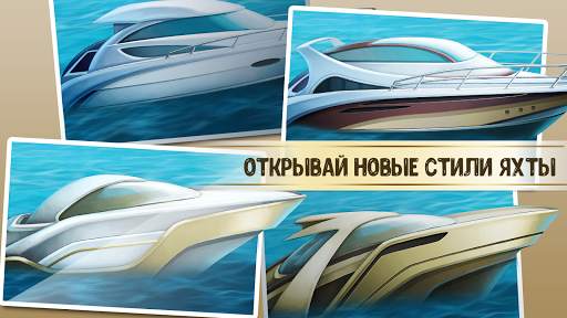YachtRacing скриншот 4