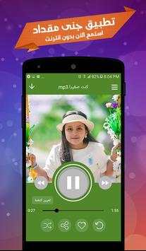 اناشيد جنى مقداد screenshot 4