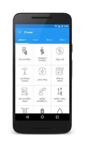 Power screenshot 2