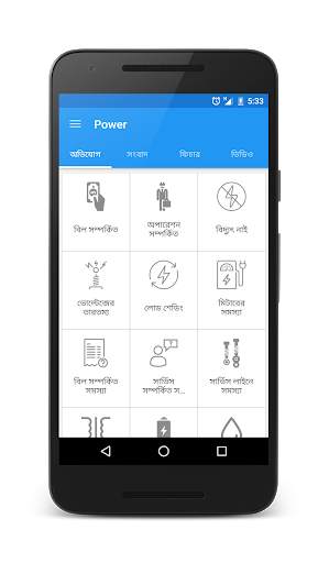 Power screenshot 2