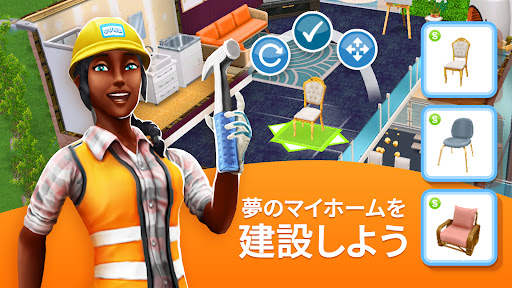 ザ・シムズ フリープレイ screenshot 4