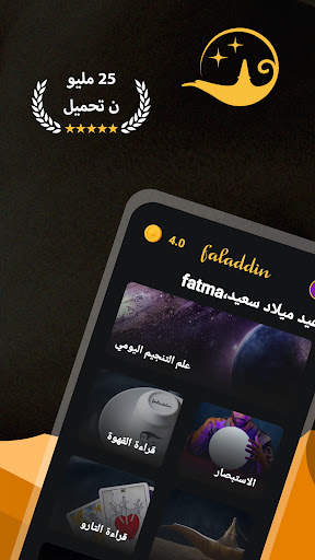 عراف:Faladdin 1 تصوير الشاشة
