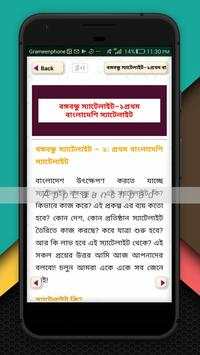 বঙ্গবন্ধু-১ স্যাটেলাইট 2 تصوير الشاشة