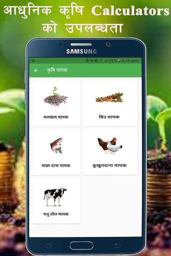 Agritech Nepal скриншот 4