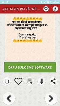 आज का घंटा ज्ञान चुटकुले Funny Hindi Jokes & SMS screenshot 6