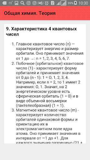 Общая химия. Теория screenshot 4