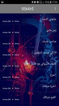 أغاني طارق الشيخ 2019 بدون نت - tarek el sheikh‎ 2 تصوير الشاشة