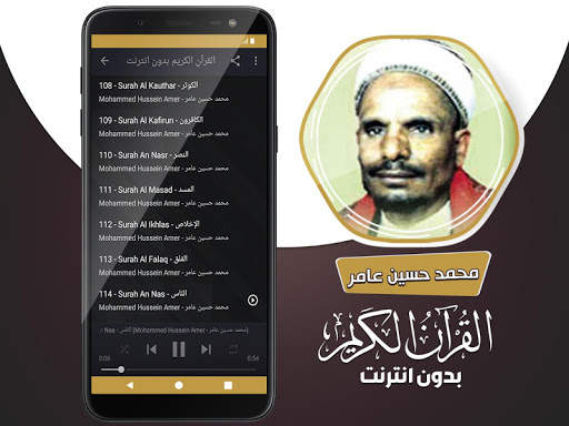 محمد حسين عامر بدون انترنت‎ القران الكريم كامل screenshot 4