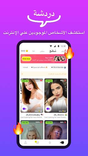 هوتشات - دردشة فيديو&البث&حفلة 1 تصوير الشاشة