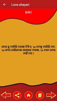 Odia Shayari screenshot 3