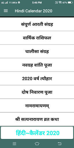 Hindi Calendar 2021 screenshot 3
