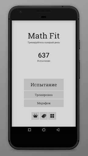 Math Fit - тренажер для мозга скриншот 2