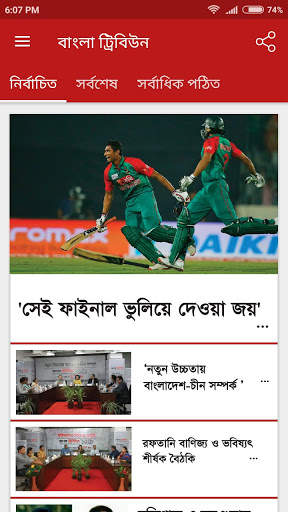 Bangla Tribune screenshot 1