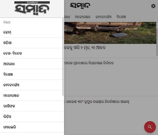 Sambad screenshot 10