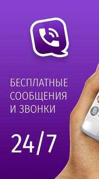 Вайбер скриншот 1