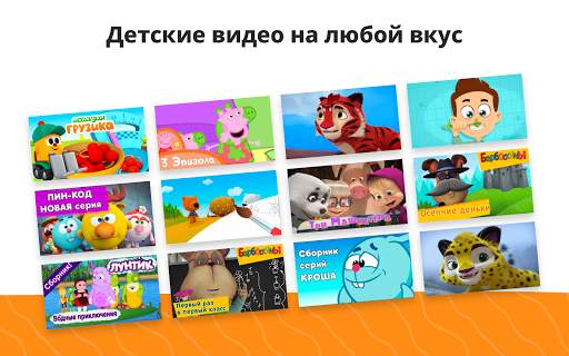 YouTube Детям скриншот 7