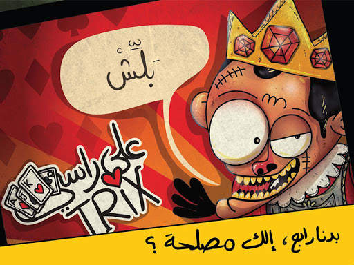 Trix 3ala Rasi screenshot 6