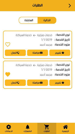 اي خدمة 3 تصوير الشاشة