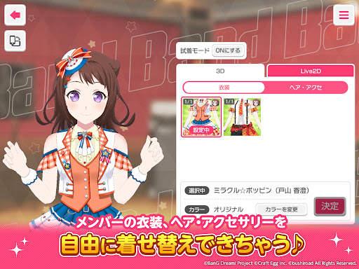 バンドリ！ ガールズバンドパーティ！ screenshot 9