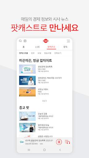 티팟 - 듣는TV, 라디오, 24시간 음악 screenshot 6