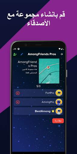 AmongFriends – دردشة أصدقاء امونق اس 3 تصوير الشاشة
