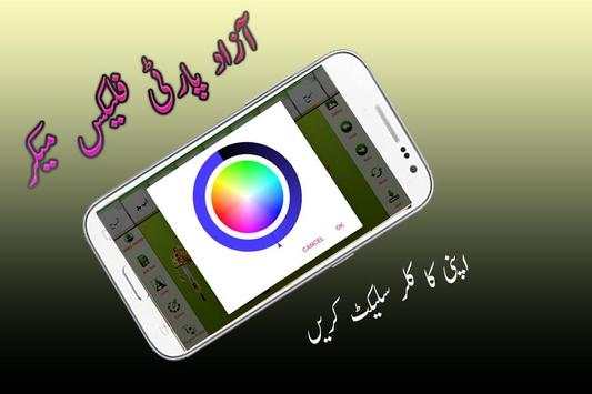 Azad Party Member Flex Maker - Azad UmeedWar Flex 7 تصوير الشاشة