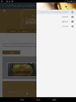 موقع الشيخ عبد الله البخاري. 7 تصوير الشاشة