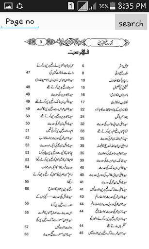 Juz Rafa Ul Yadain By Imam Bukhari screenshot 4