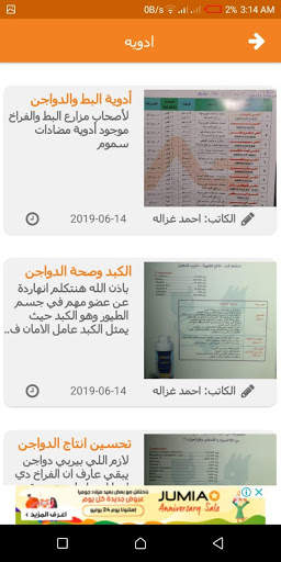 بورصة الدواجن скриншот 7