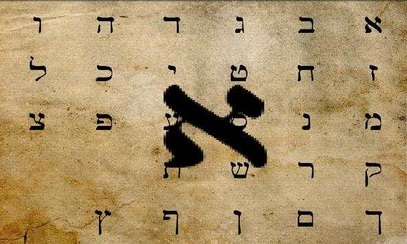 Hebrew Alpha Bet screenshot 2