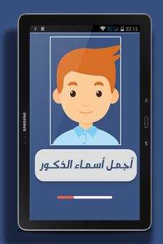 اجمل اسماء الذكور ( جديد 2016) 6 تصوير الشاشة