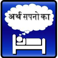 Dream Meaning Hindi icon