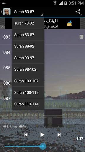 Quran Sheik Abu bakr Al-shatri स्क्रीनशॉट 4