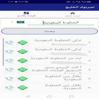 نمبربوك الخليج - دليل الارقام screenshot 3