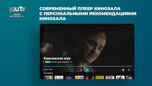 youtv — ТВ каналы и фильмы screenshot 8