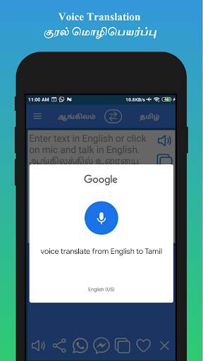English to Tamil Translator screenshot 4