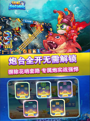 街機競技捕魚 screenshot 10