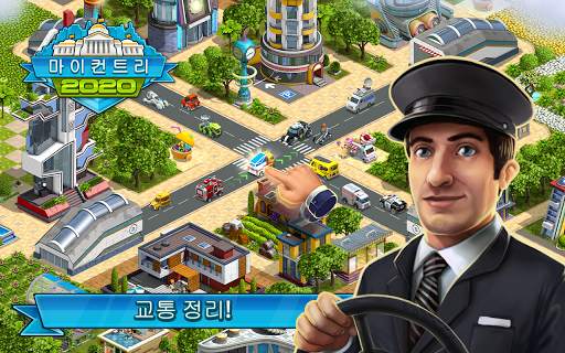 마이컨트리2020 screenshot 1