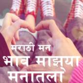 Marathi sms collection 5.0