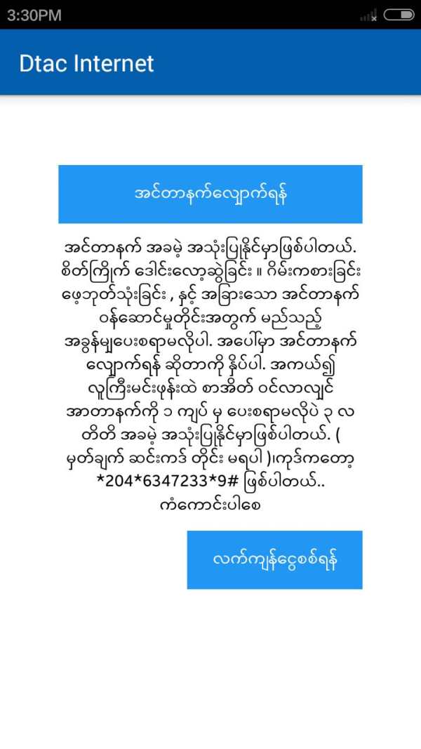 Dtac Internet screenshot 4